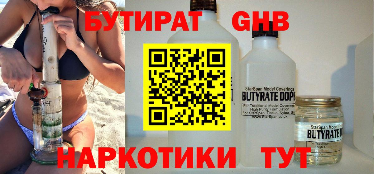 Бутират оксана  Вход с VPN  Стерлитамак 
