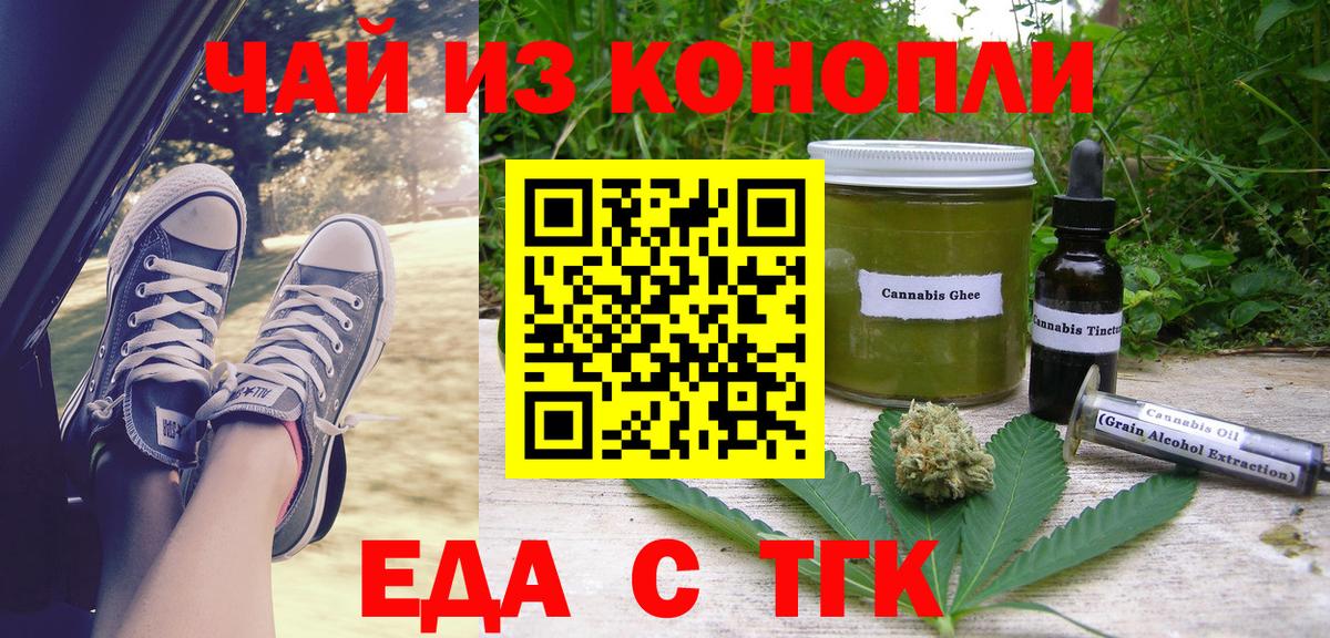Печенье с ТГК марихуана Стерлитамак
