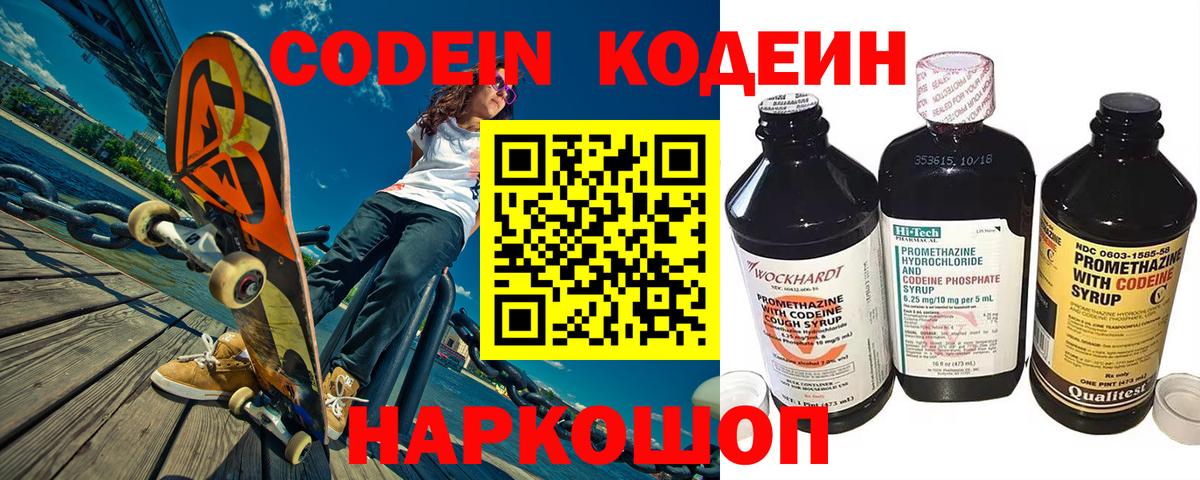 Кодеин напиток Lean (лин) Стерлитамак