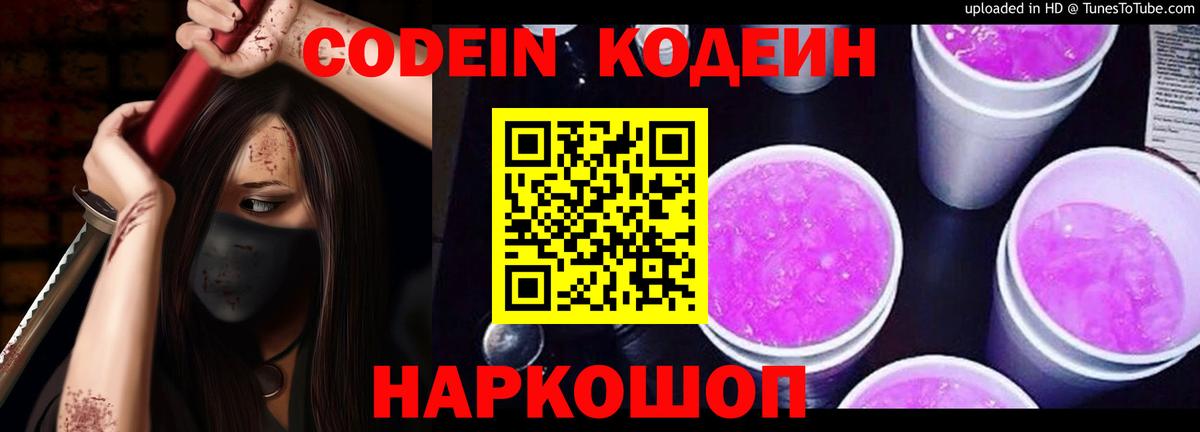 Стерлитамак  Кодеиновый сироп Lean Purple Drank  Вход с VPN  Кодеиновый сироп Lean напиток Lean (лин) 