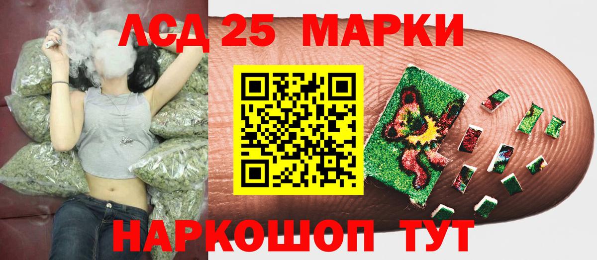 Марки 25I-NBOMe 1,5мг Стерлитамак