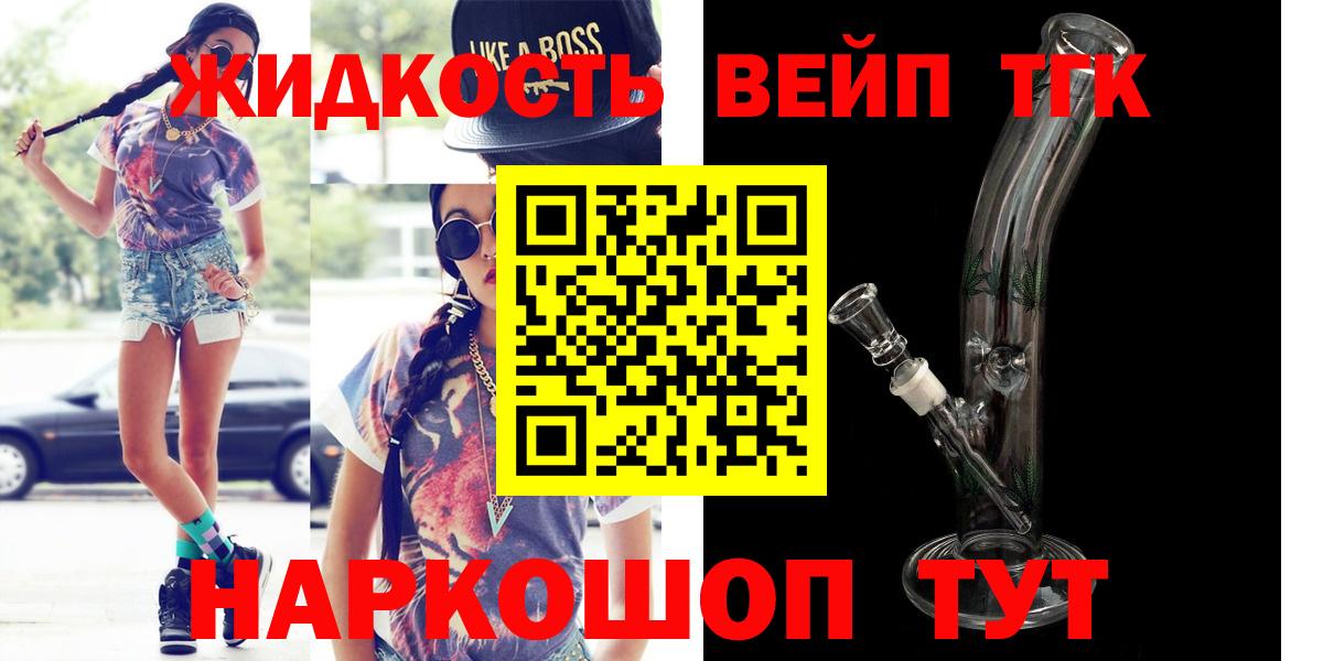 Дистиллят ТГК вейп с тгк Стерлитамак