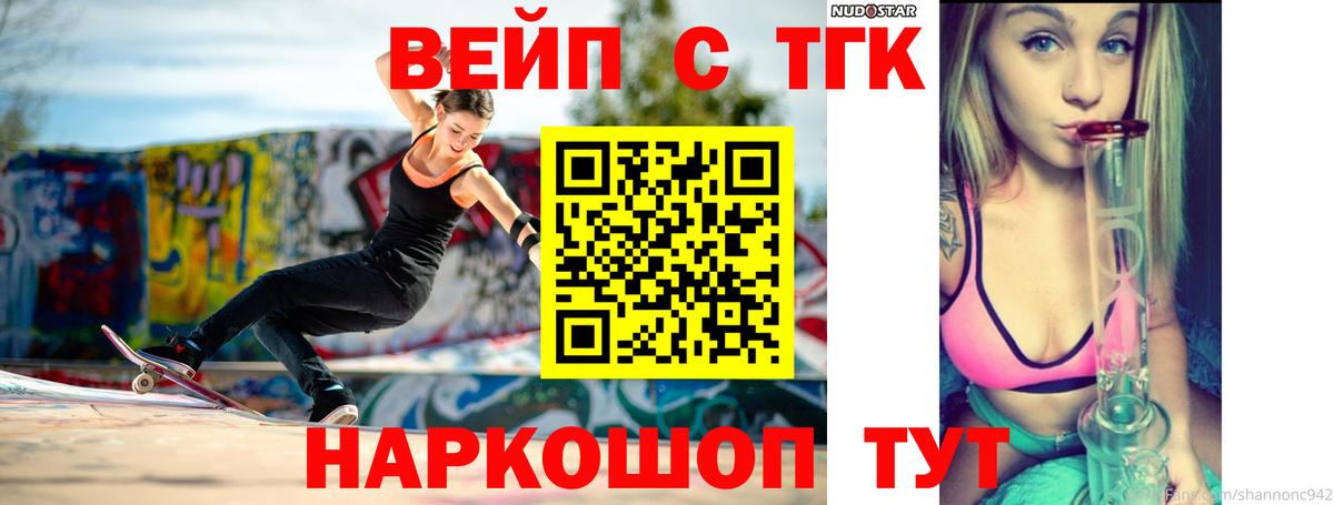 Стерлитамак  ТГК жижа  где продают   Вход с VPN  ТГК вейп 